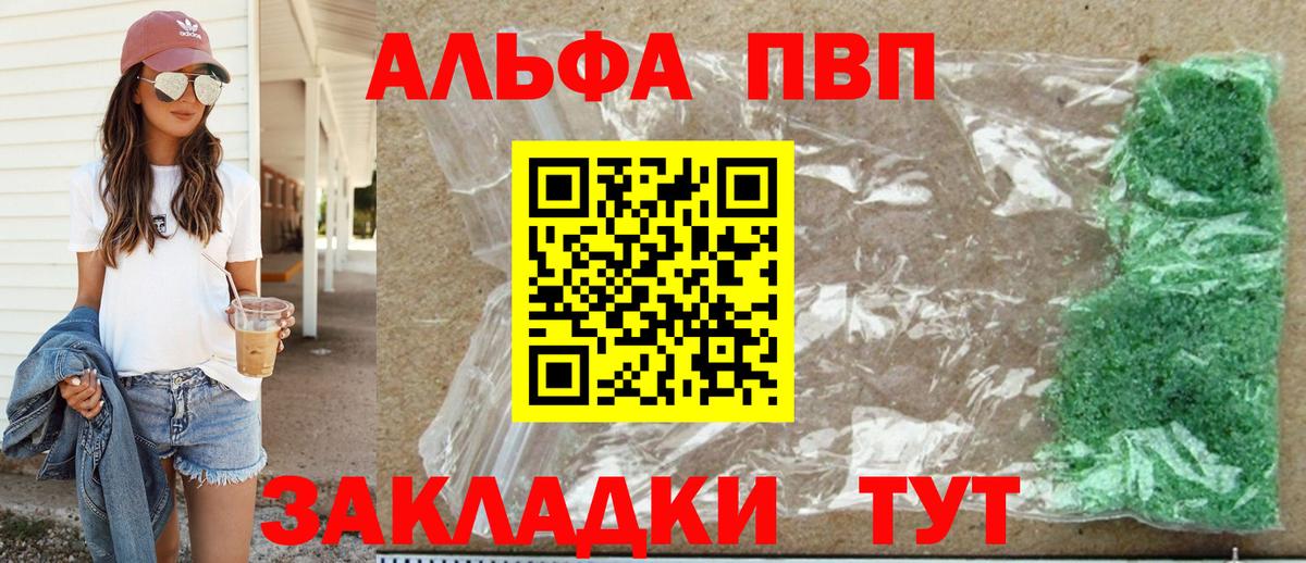 A PVP кристаллы  Вход с VPN  Унеча  А ПВП СК КРИС  Alfa_PVP Соль 