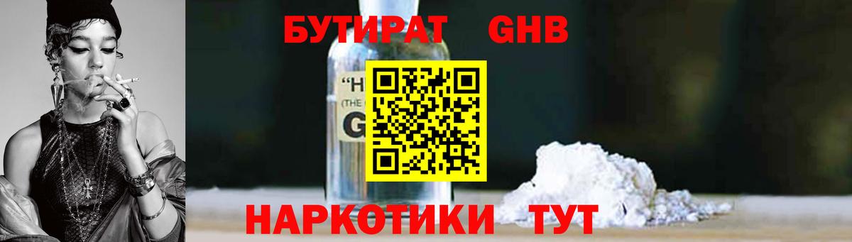 БУТИРАТ BDO  Вход с VPN  Унеча 