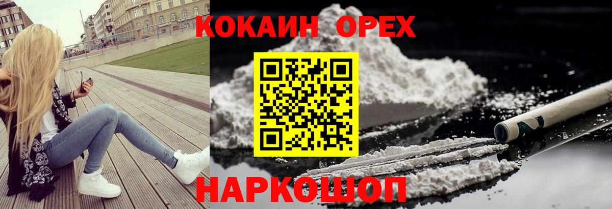 где продают наркотики  КОКАИН 99%  Вход с VPN  Унеча  COCAIN FishScale 