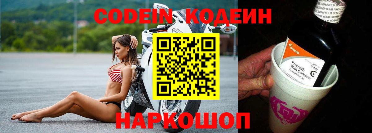 Кодеиновый сироп Lean напиток Lean (лин)  даркнет сайт  Codein Purple Drank  Унеча  Вход с VPN 