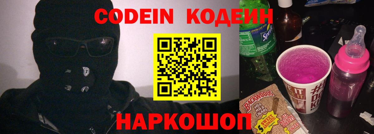 Кодеин напиток Lean (лин) Унеча