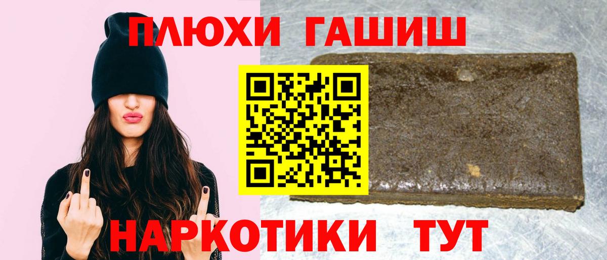 ГАШ гашик  Вход с VPN  Унеча  ГАШ 40% ТГК 