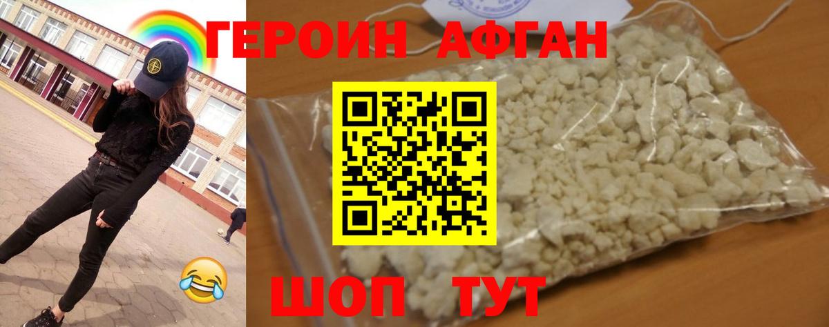 ГЕРОИН хмурый Унеча