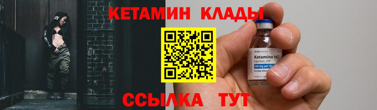 Кетамин ketamine  Вход с VPN  Унеча 