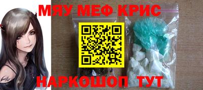 мяу мяу кристалл Новокубанск