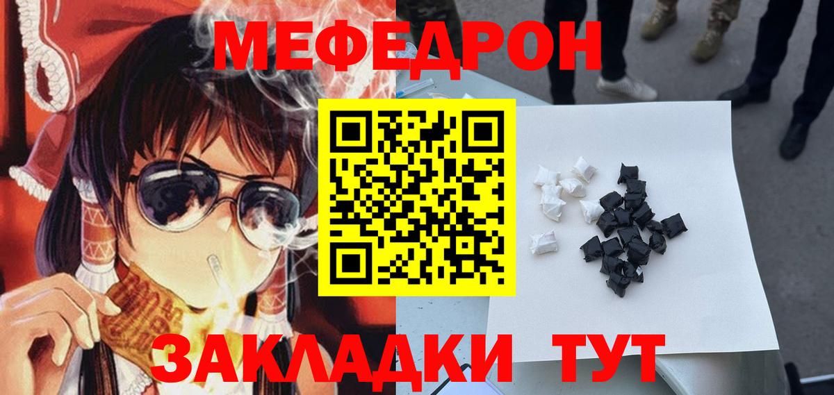 МЯУ-МЯУ  Вход с VPN  МЯУ-МЯУ кристаллы  Унеча  МЕФ mephedrone 