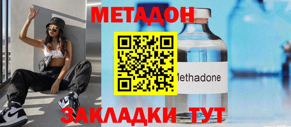 МЕТАДОН кристалл  Вход с VPN  Унеча  Метадон VHQ 
