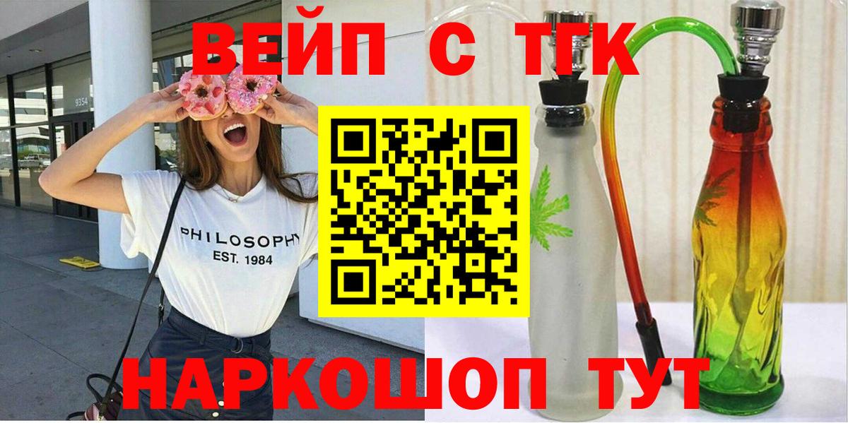 ТГК вейп Унеча