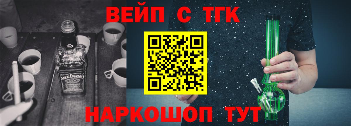 Унеча  ТГК вейп  Дистиллят ТГК вейп  Вход с VPN 